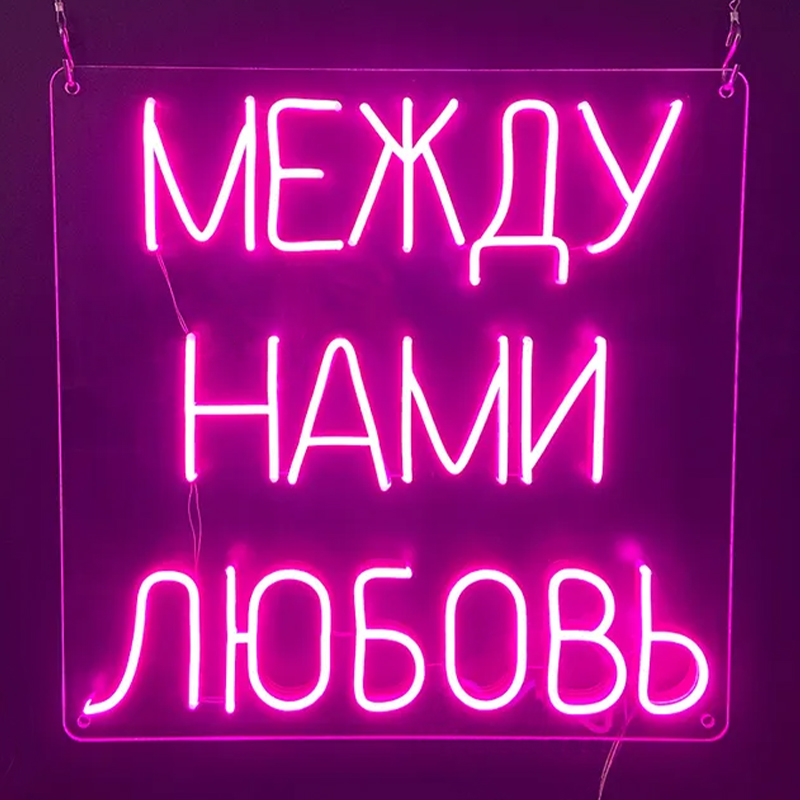 Неоновая настенная лампа Любовь Neon Wall Lamp Сиреневый Прозрачный Неоновая настенная лампа Любовь Neon Wall Lamp Сиреневый Прозрачный в Тюмени | Loft Concept