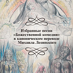 Подарочная Книга Божественная Комедия Данте Иллюстрации Уильяма Блейка варинант исполнения - 4 | Loft Concept в Тюмени