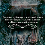 Подарочная Книга Божественная Комедия Данте Иллюстрации Уильяма Блейка варинант исполнения - 5 | Loft Concept в Тюмени