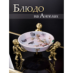 Блюдо фарфоровое Трио ангелов Joy варинант исполнения - 5 | Loft Concept в Тюмени