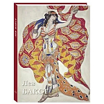 Подарочный Арт-альбом Лев Бакст Серия Великие полотна варинант исполнения - 1 | Loft Concept в Тюмени