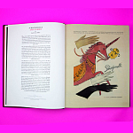 Коллекционный альбом Schiaparelli and the Artists варинант исполнения - 6 | Loft Concept в Тюмени