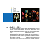 Книга для дизайнеров XX век в цвете История пантона варинант исполнения - 8 | Loft Concept в Тюмени