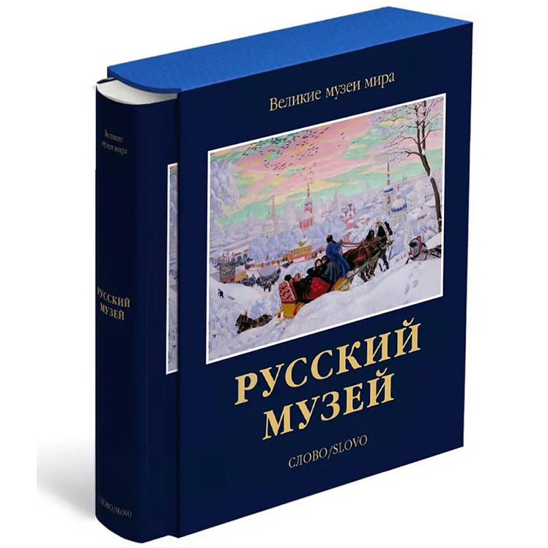 Великие музеи мира: Русский музей Темно-синий Великие музеи мира: Русский музей Темно-синий в Тюмени | Loft Concept