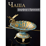 Фарфоровая чаша Золотая стрекоза Marlo Turi варинант исполнения - 5 | Loft Concept в Тюмени